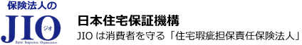 保険法人のJIO 日本住宅保証機構