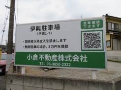 足立区伊興１丁目